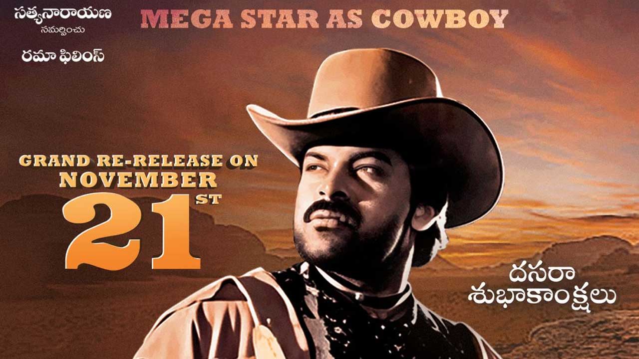 Kodamasimham: Chiranjeevi