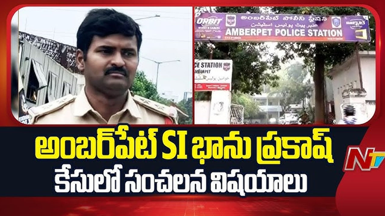 Hyderabad: Missing mystery of Amberpet SS gun missing..