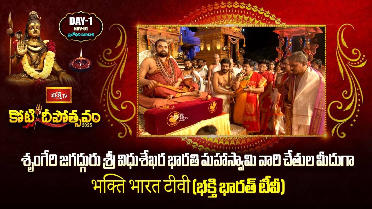 Bhakti Bharat TV: 'Bhakti Bharat' for India.. 'Bhakti Bharat TV' logo unveiled..