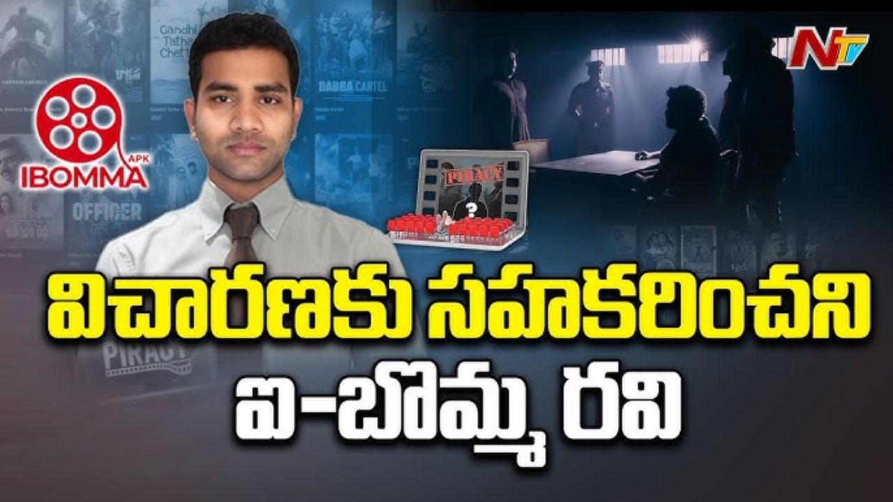 I – Bomma Ravi : On the third day Ibomma Ravi is in custody.. Ravi is not cooperating with the police