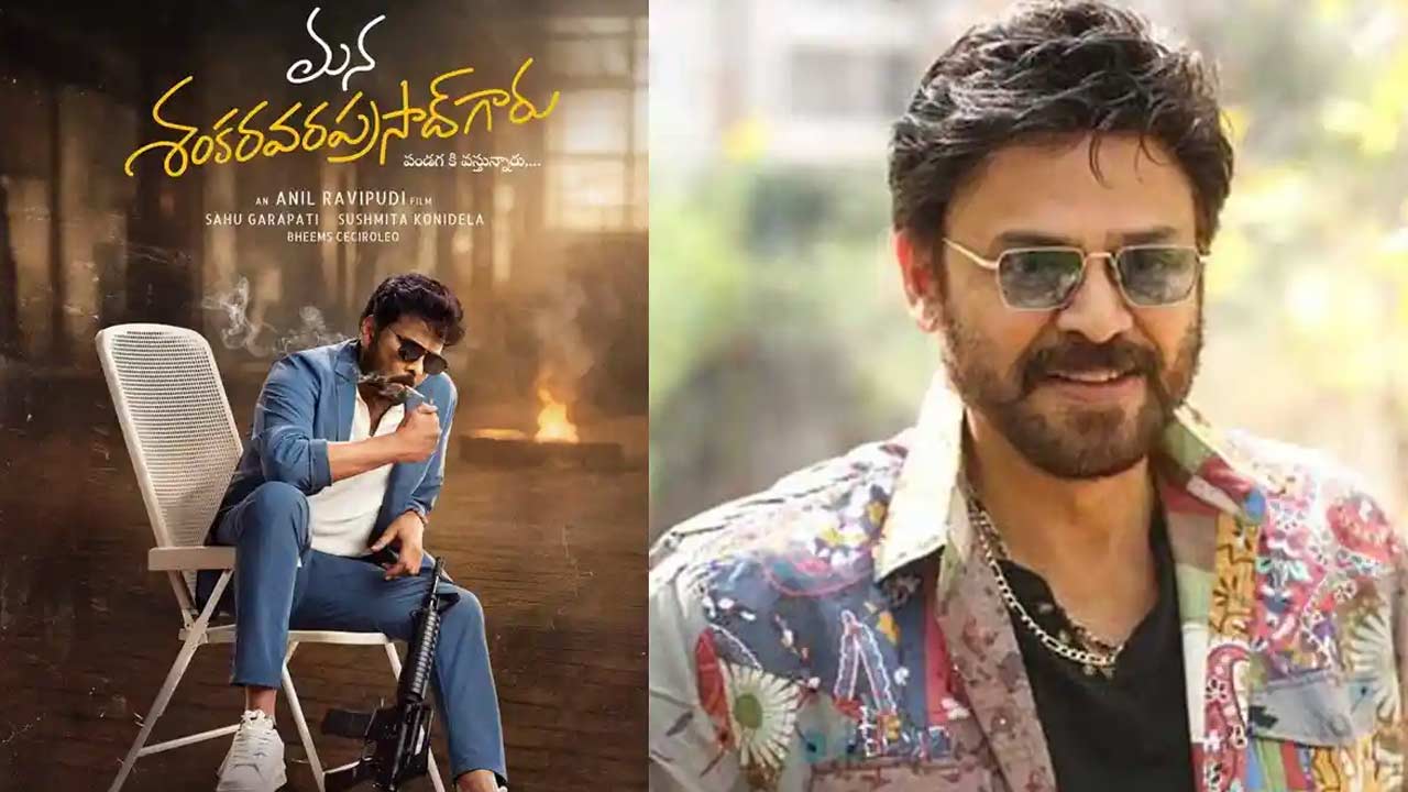 Mana Shankar Varaprasad Garu OTT Rights: Mana Shankar Varaprasad Garu is streaming on that OTT.